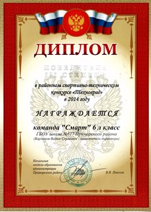 Диплом за техноград